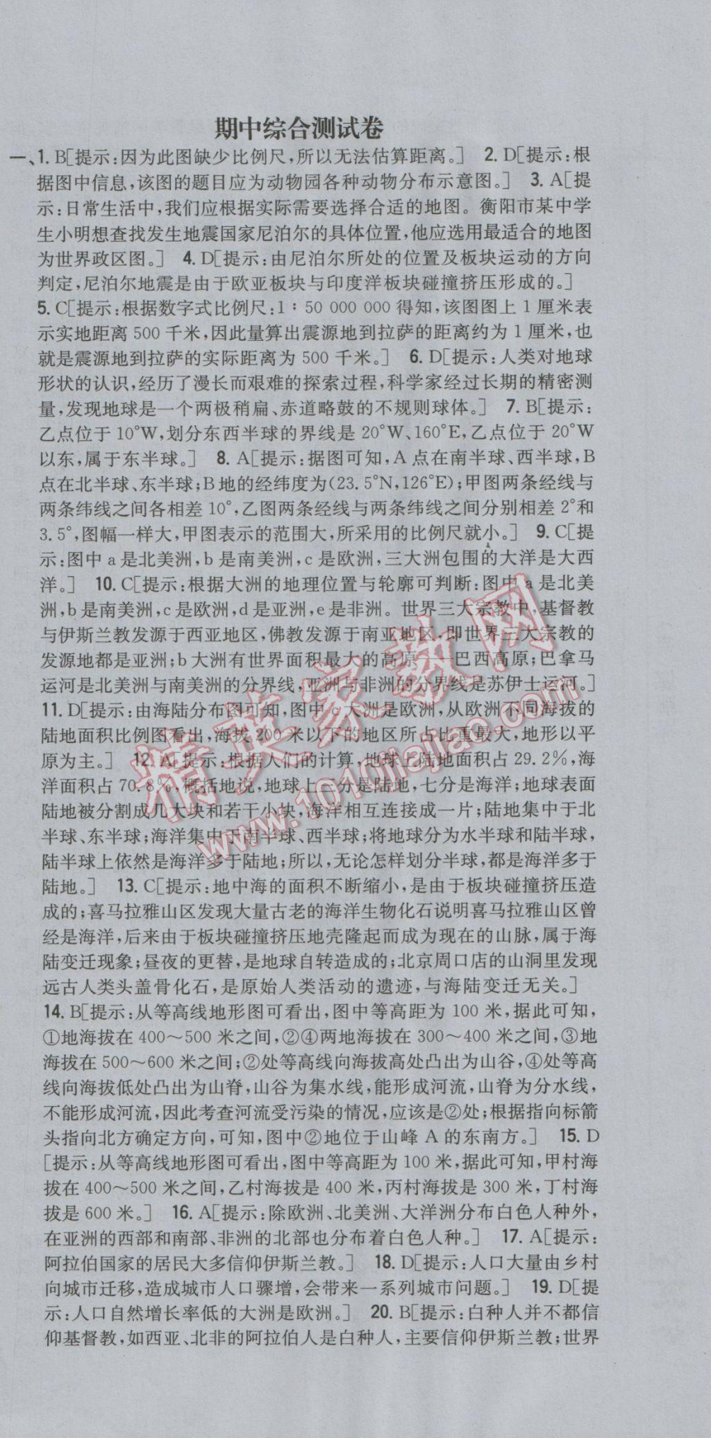 2016年全科王同步课时练习七年级地理上册湘教版 参考答案第36页