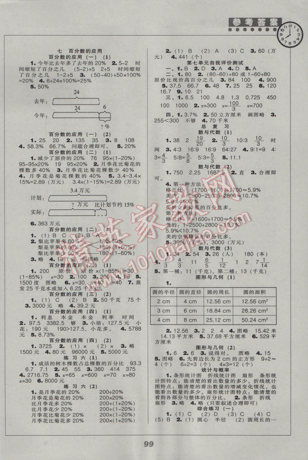 2016年新课程能力培养六年级数学上册北师大版 参考答案第5页