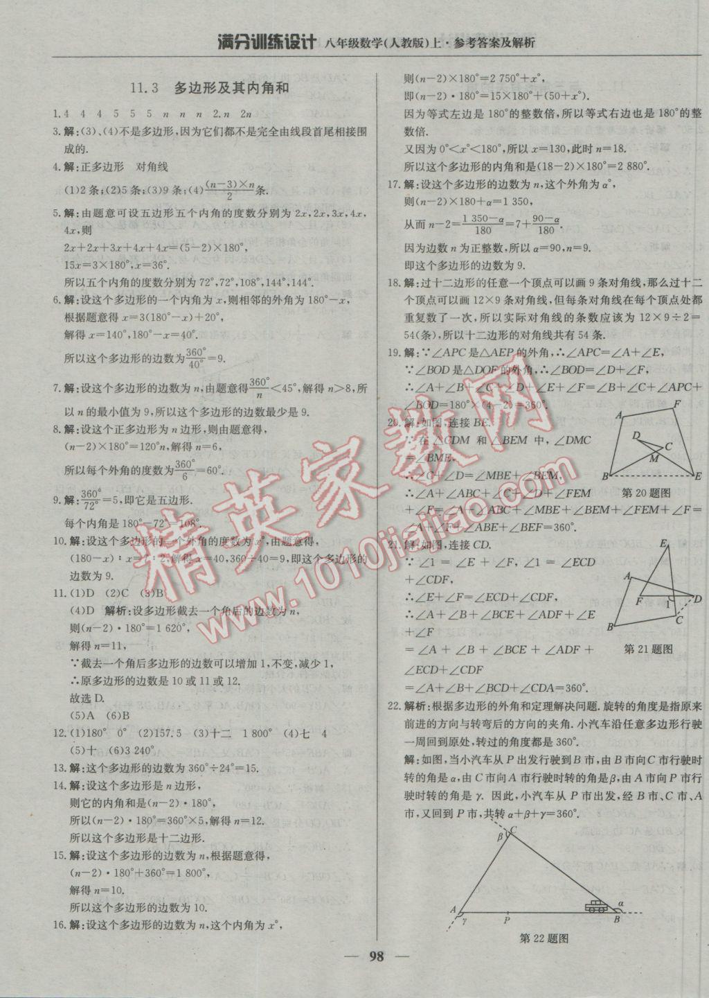 2016年滿分訓練設計八年級數學上冊人教版 參考答案第3頁