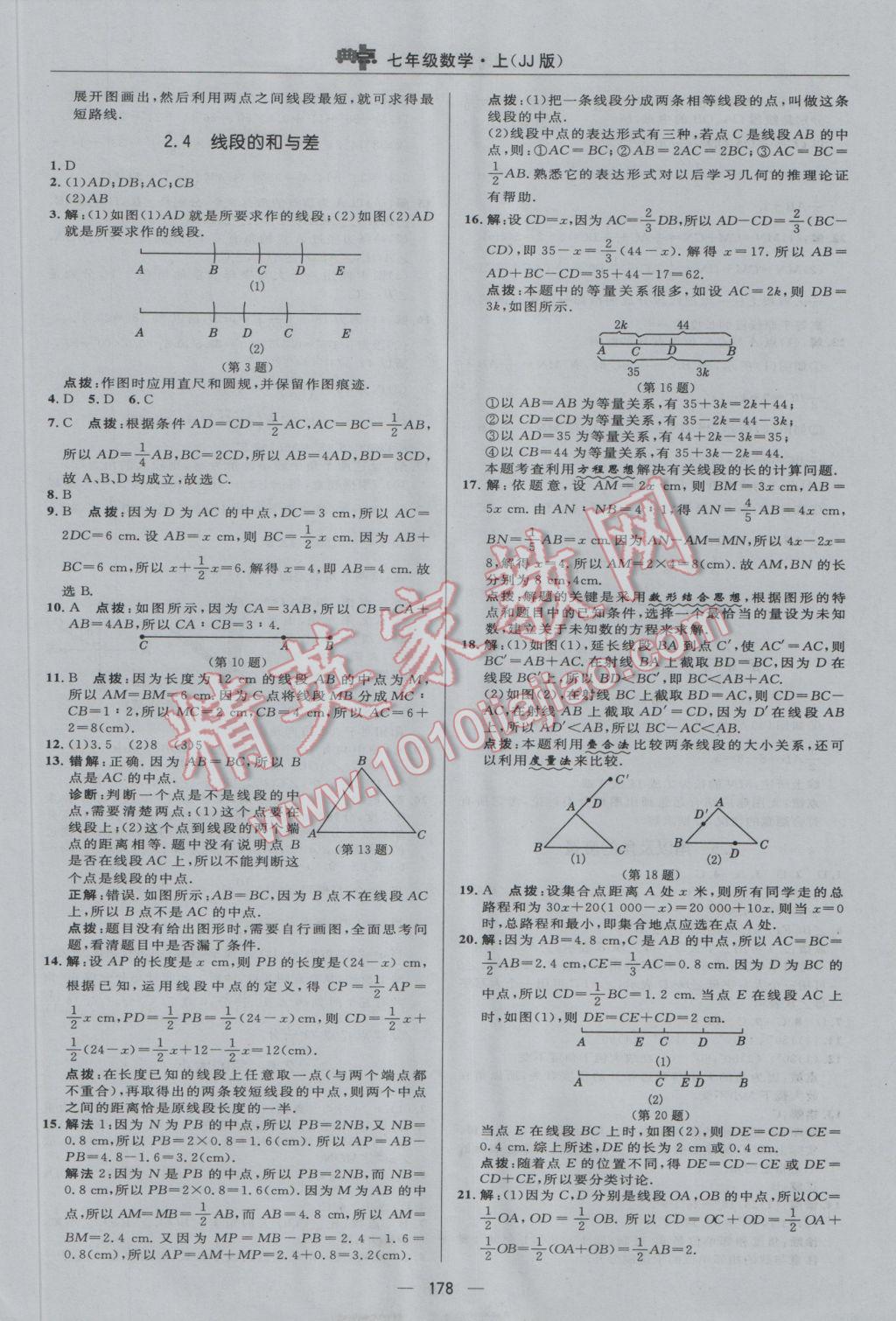 2016年綜合應用創(chuàng)新題典中點七年級數學上冊冀教版 參考答案第18頁