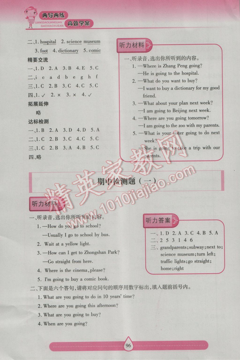 2016年新課標(biāo)兩導(dǎo)兩練高效學(xué)案六年級(jí)英語(yǔ)上冊(cè)人教版 參考答案第5頁(yè)