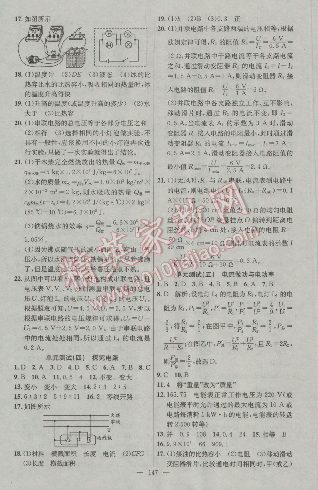 2016年黃岡金牌之路練闖考九年級物理上冊滬科版 參考答案第19頁