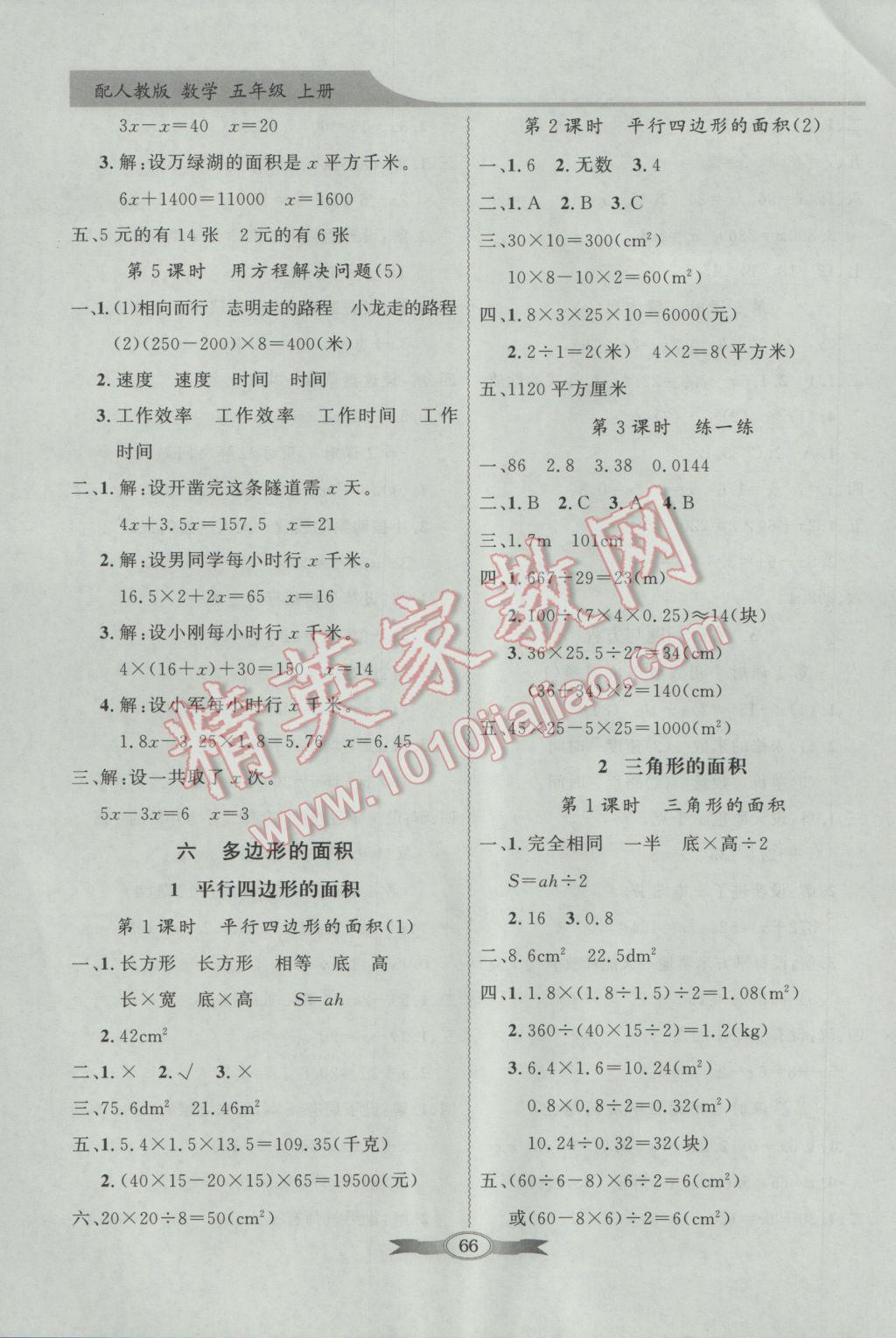 2016年同步导学与优化训练五年级数学上册人教版 参考答案第8页