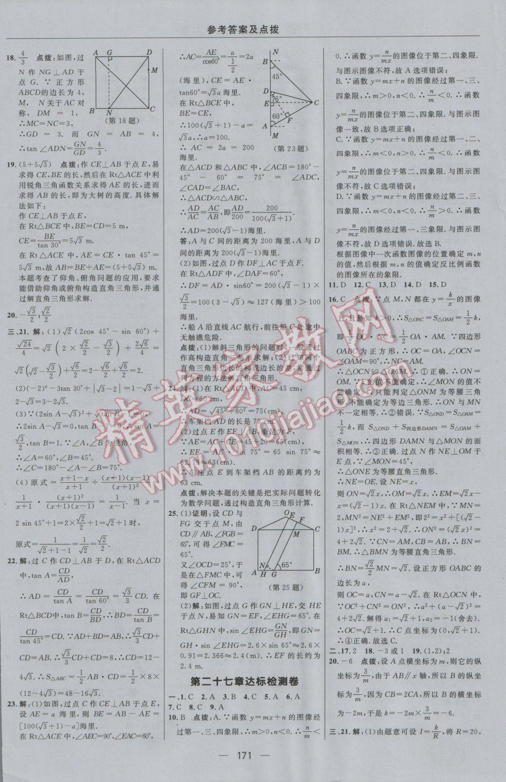 2016年綜合應用創(chuàng)新題典中點九年級數學上冊冀教版 參考答案第3頁