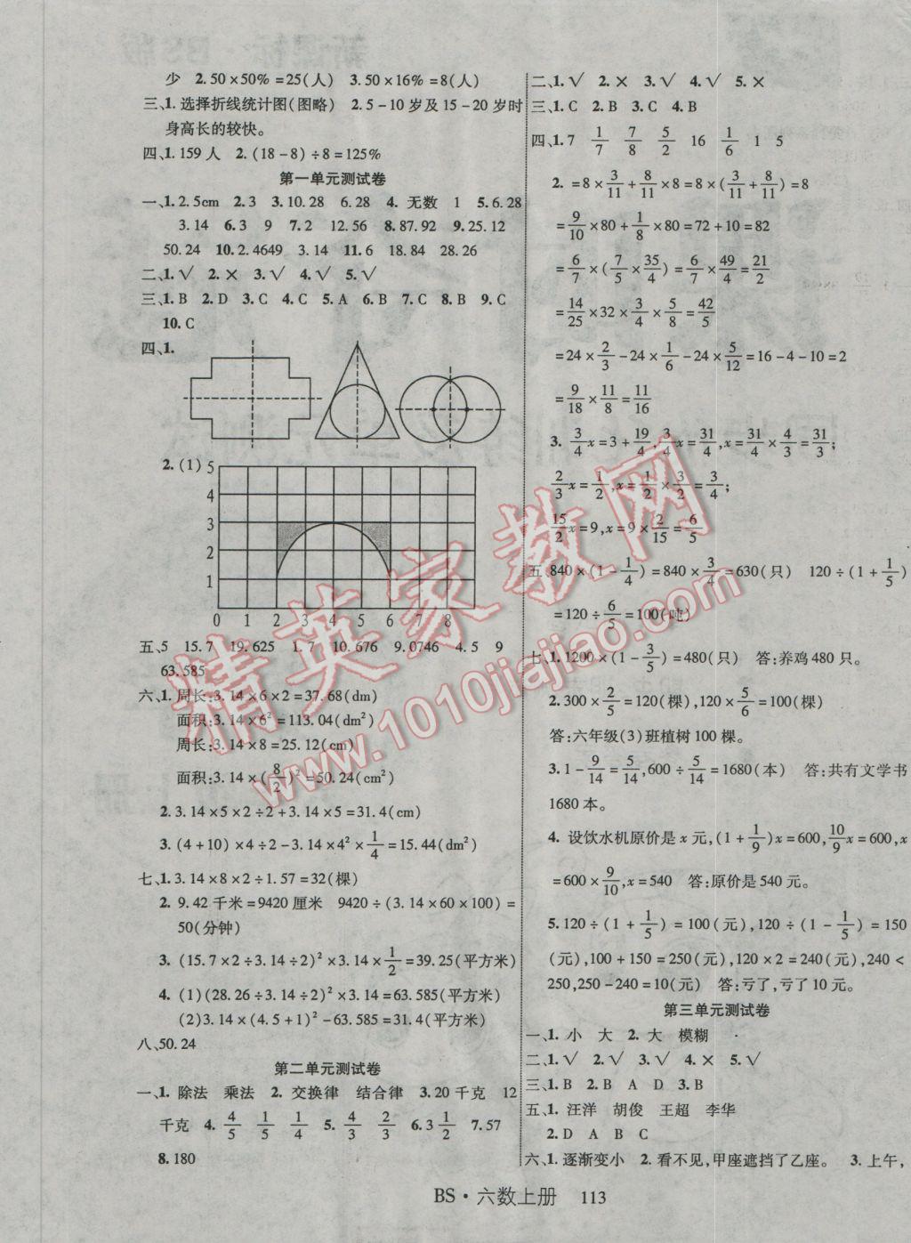 2016年课时夺冠六年级数学上册北师大版 参考答案第9页