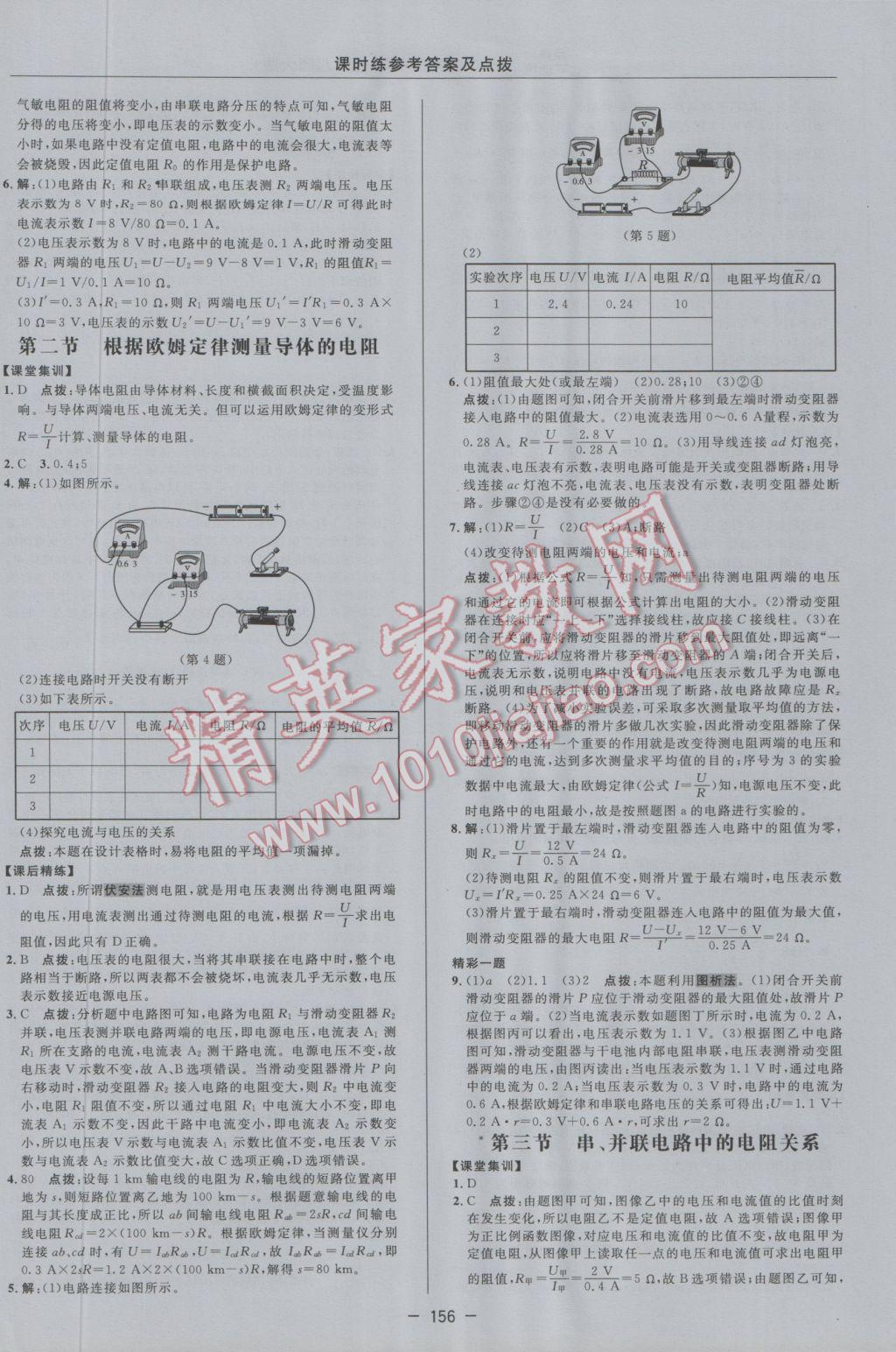 2016年點(diǎn)撥訓(xùn)練九年級(jí)物理全一冊(cè)北師大版 參考答案第18頁(yè)