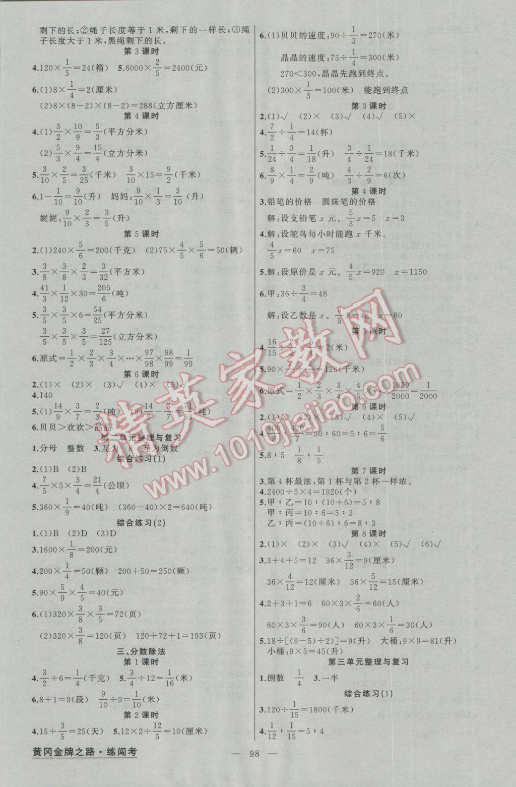 2016年黃岡金牌之路練闖考六年級數(shù)學(xué)上冊江蘇版 參考答案第2頁