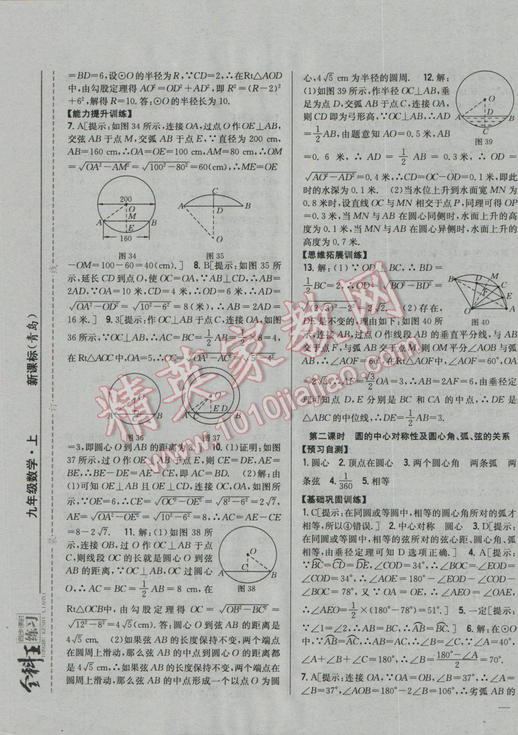 2016年全科王同步课时练习九年级数学上册青岛版 参考答案第13页