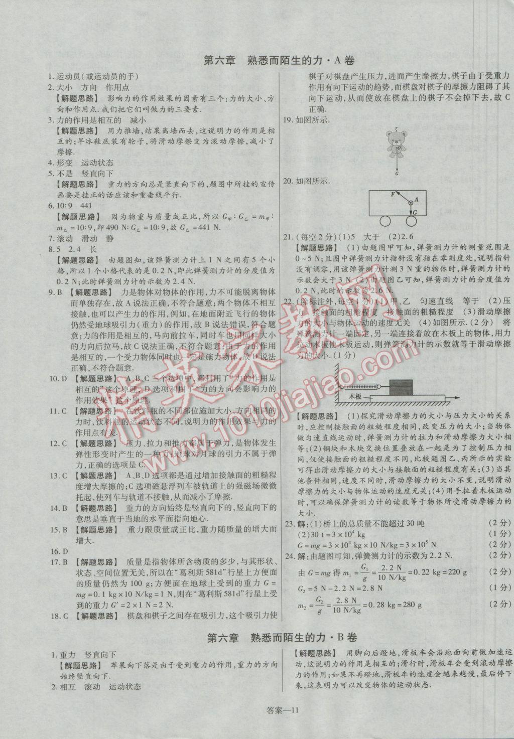 2016年金考卷活頁(yè)題選八年級(jí)物理上冊(cè)滬科版 參考答案第11頁(yè)