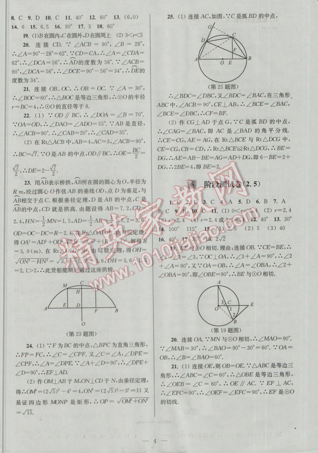 2016年亮点给力大试卷九年级数学上册 参考答案第4页