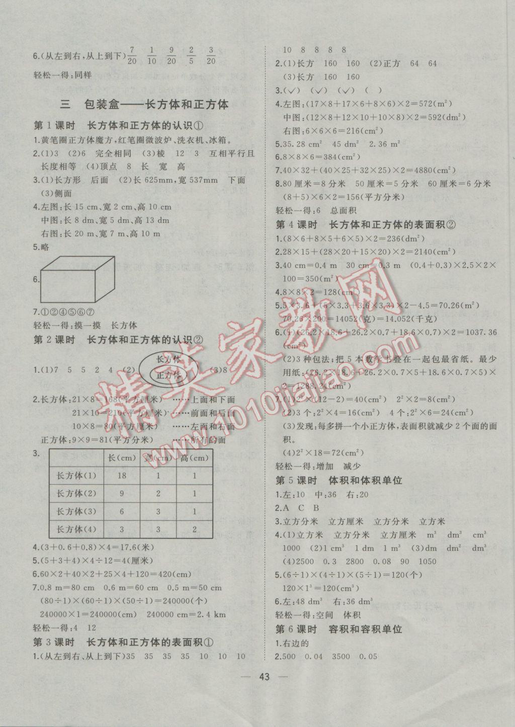 2016年課課優(yōu)課堂小作業(yè)五年級數(shù)學(xué)上冊青島版五四制 參考答案第3頁