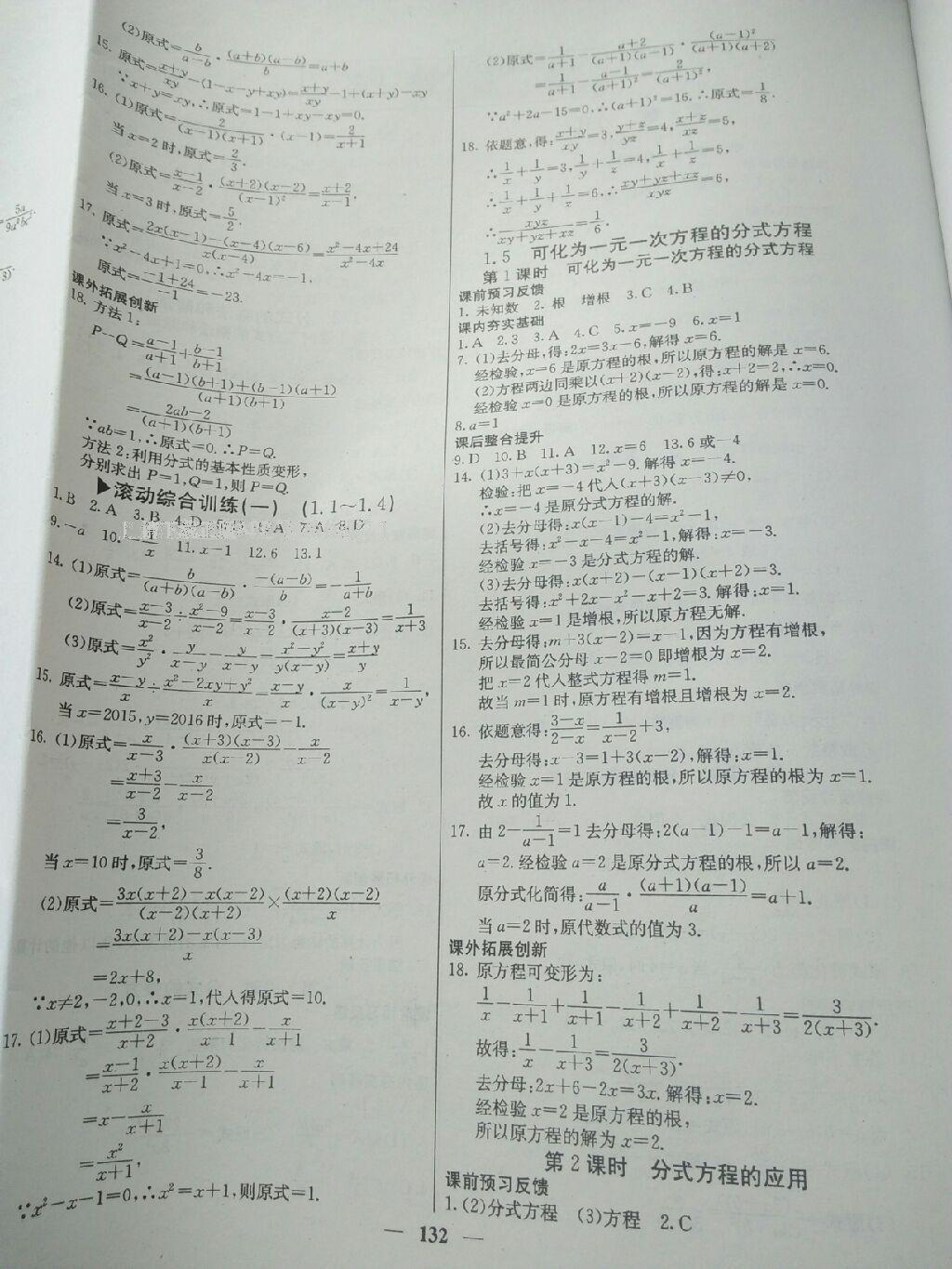 2016年名校课堂内外八年级数学上册湘教版 第4页