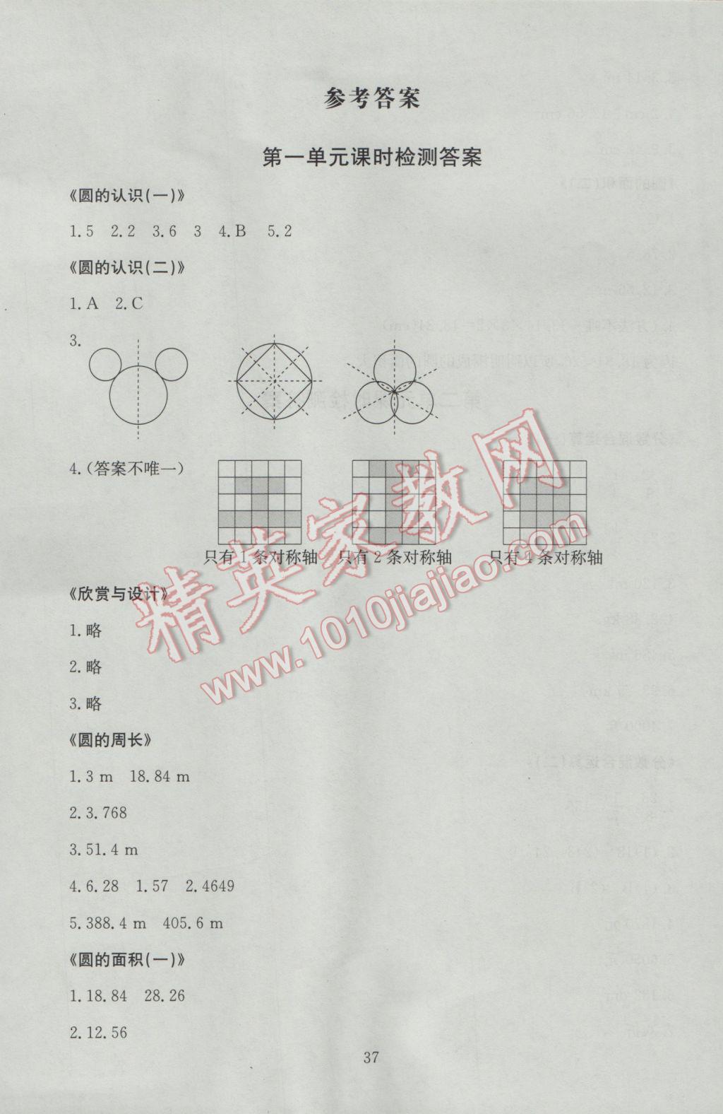 2016年海淀名師伴你學(xué)同步學(xué)練測六年級數(shù)學(xué)上冊北師大版 參考答案第1頁