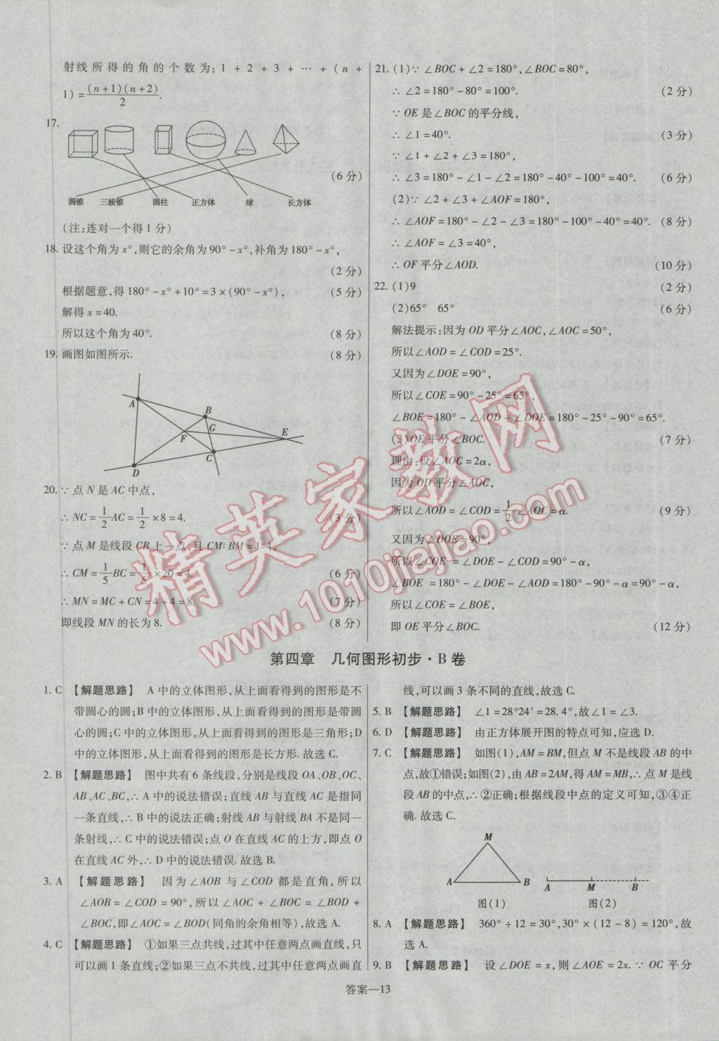 2016年金考卷活頁題選七年級數(shù)學(xué)上冊人教版 參考答案第13頁