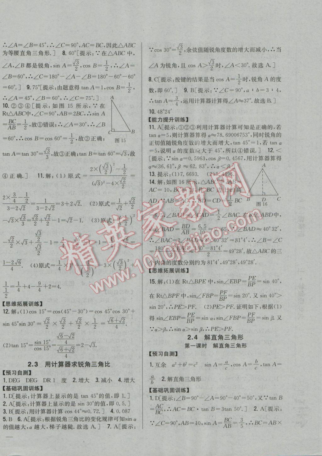 2016年全科王同步课时练习九年级数学上册青岛版 参考答案第8页