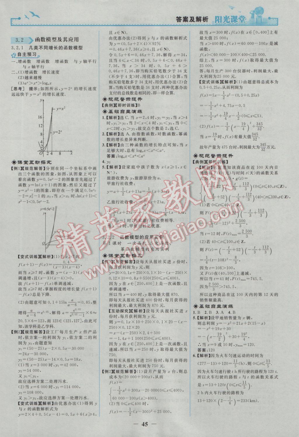 陽光課堂數(shù)學(xué)必修1人教A版 參考答案第13頁