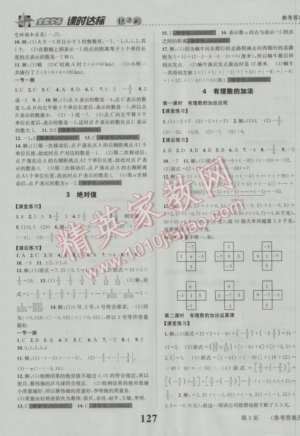 2016年課時達標練與測七年級數(shù)學上冊北師大版 參考答案第3頁