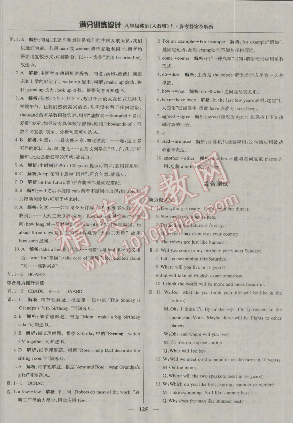 2016年滿分訓(xùn)練設(shè)計八年級英語上冊人教版 參考答案第22頁