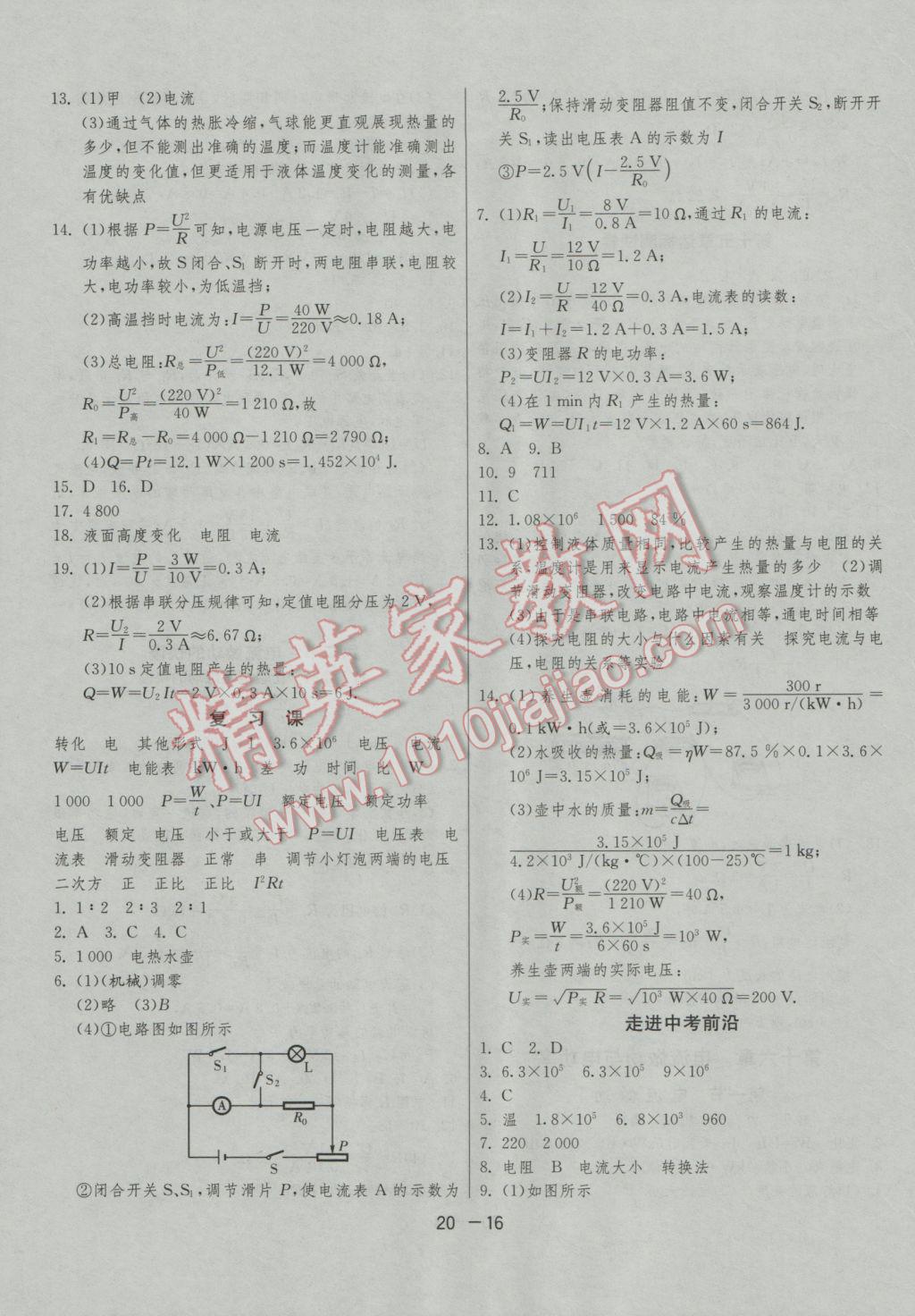 2016年1課3練單元達(dá)標(biāo)測試九年級物理上冊滬科版 參考答案第16頁