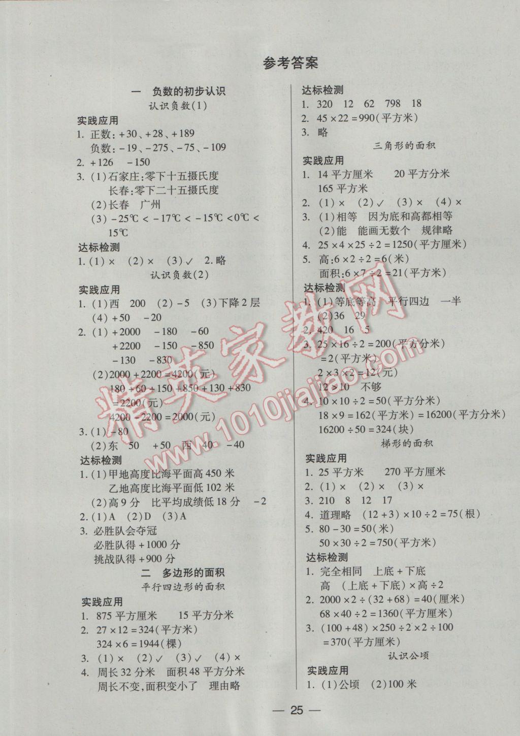 2016年新課標兩導(dǎo)兩練高效學(xué)案五年級數(shù)學(xué)上冊鳳凰版 參考答案第1頁