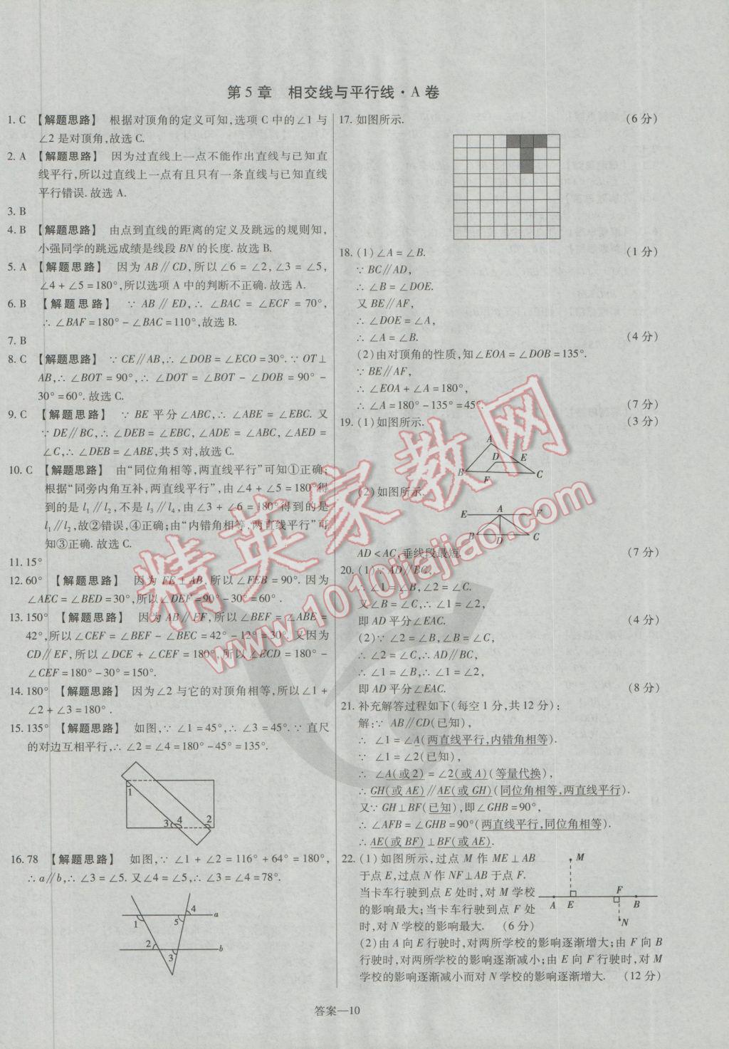 2016年金考卷活頁題選七年級數(shù)學(xué)上冊華師大版 參考答案第10頁