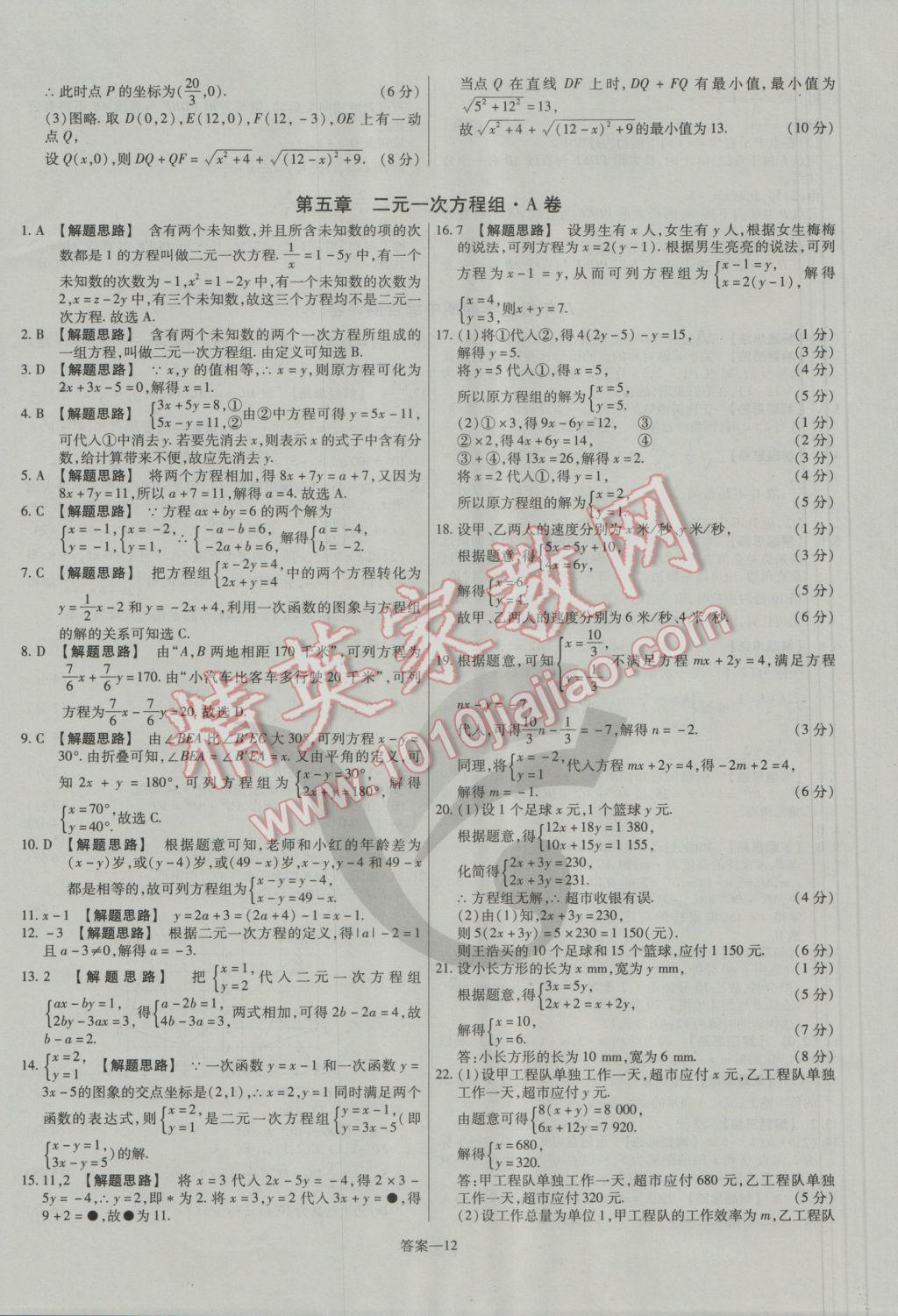 2016年金考卷活頁題選八年級數(shù)學(xué)上冊北師大版 參考答案第12頁