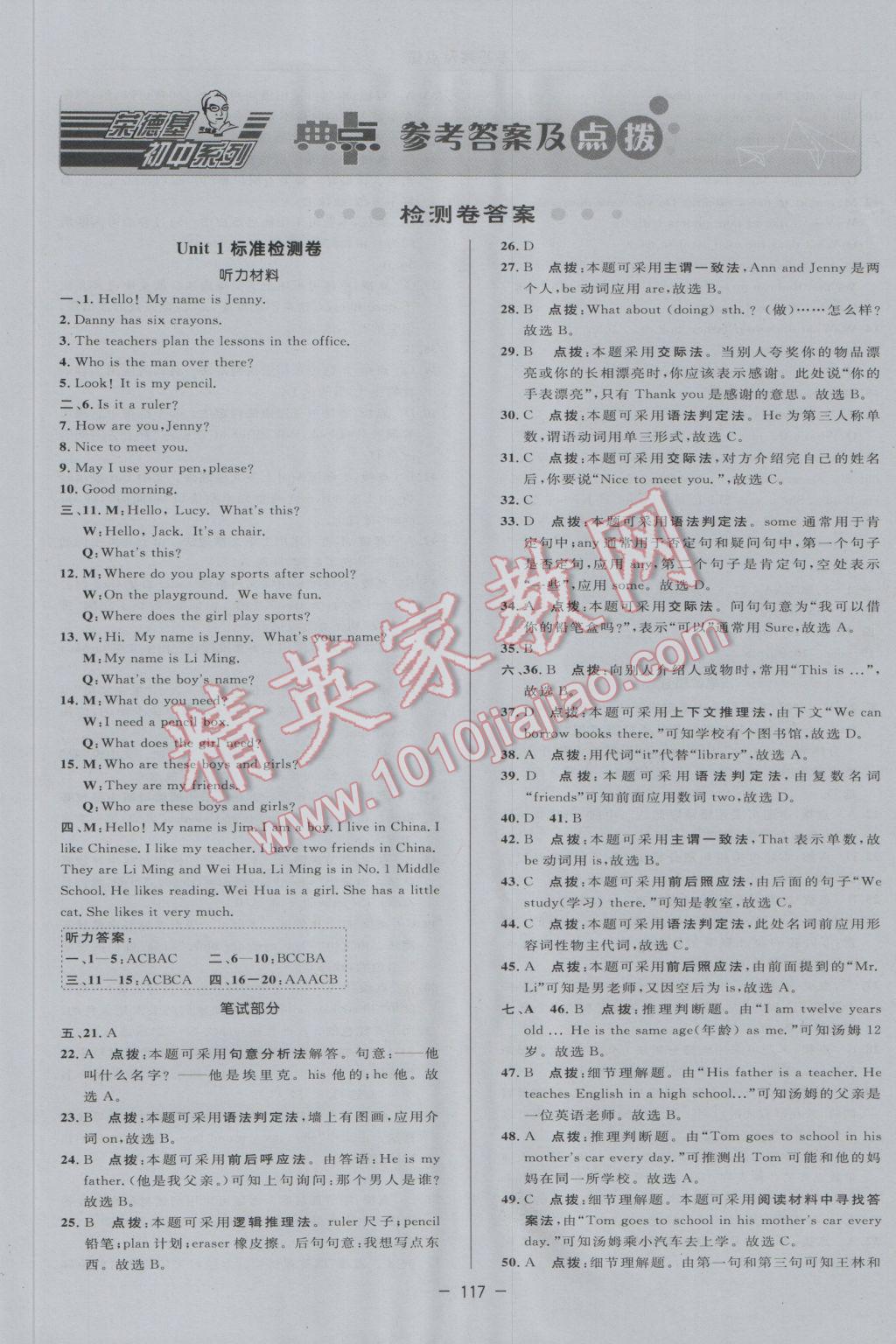 2016年綜合應(yīng)用創(chuàng)新題典中點七年級英語上冊冀教版 參考答案第1頁