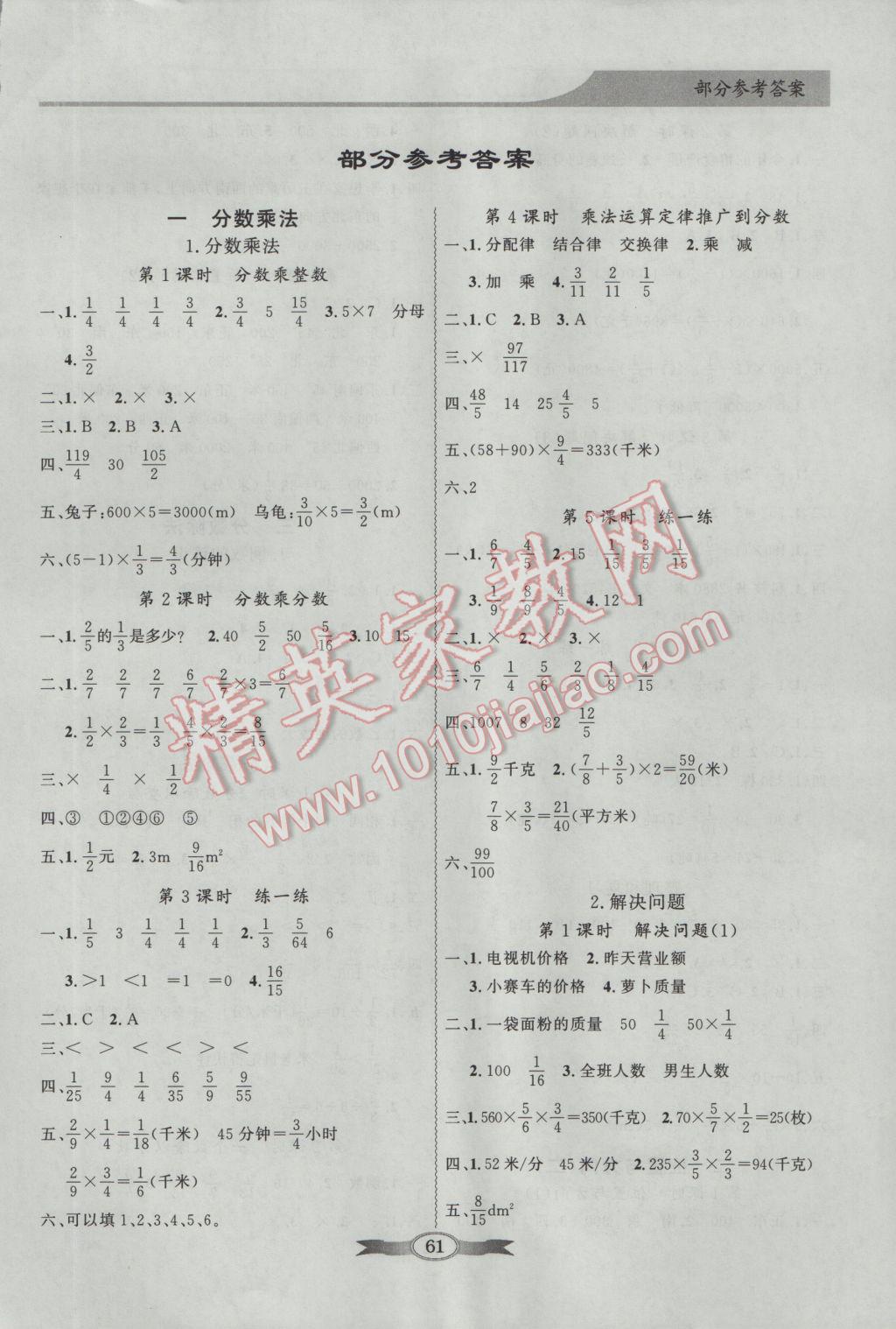 2016年同步導(dǎo)學(xué)與優(yōu)化訓(xùn)練六年級(jí)數(shù)學(xué)上冊(cè)人教版 參考答案第1頁