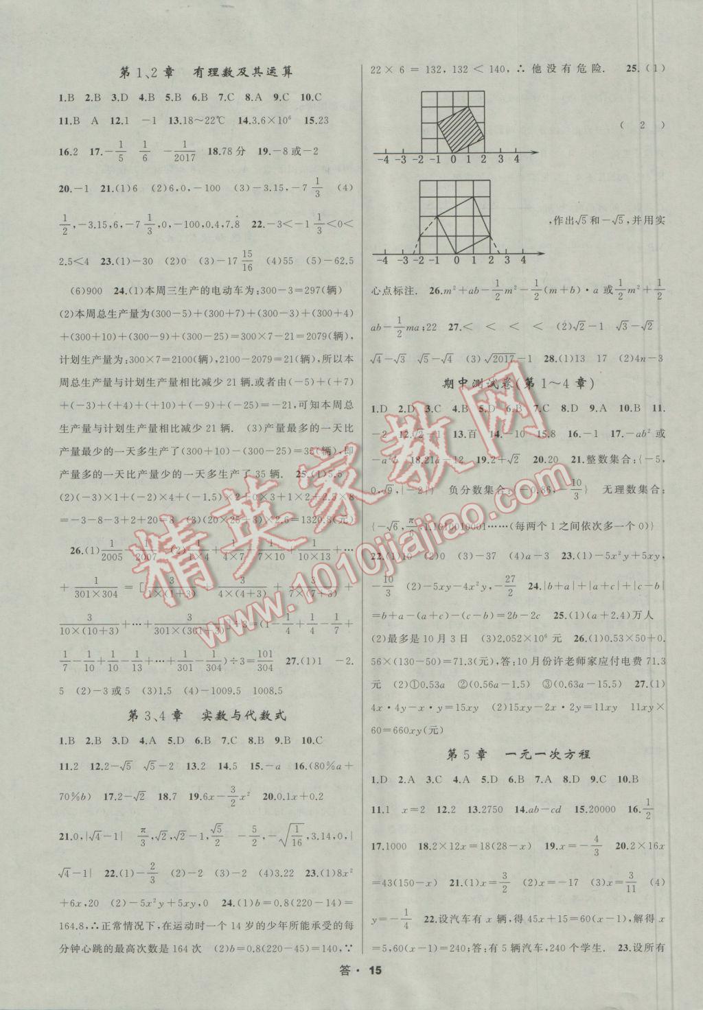 2016年名師面對面同步作業(yè)本七年級數(shù)學(xué)上冊浙江專版 參考答案第15頁