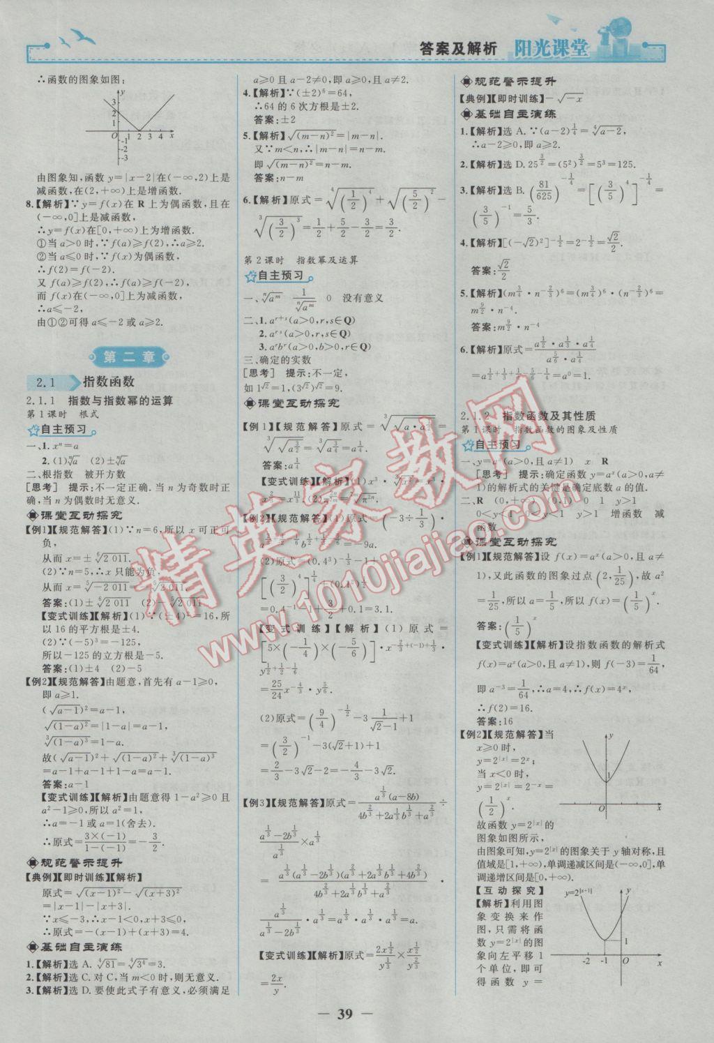 陽光課堂數(shù)學必修1人教A版 參考答案第7頁