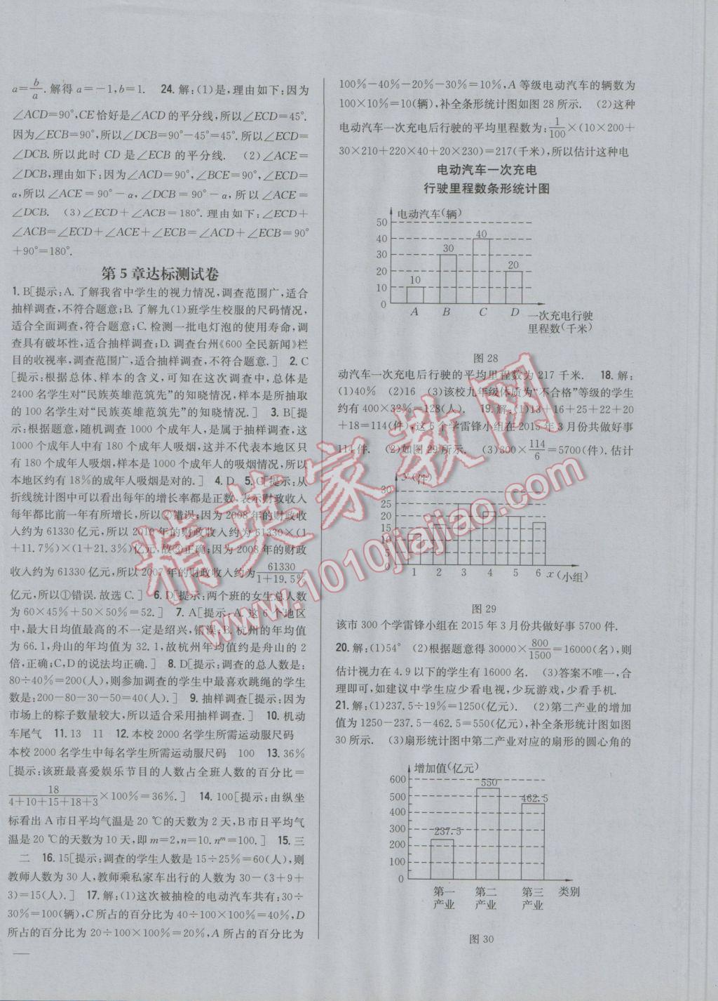 2016年全科王同步課時練習(xí)七年級數(shù)學(xué)上冊湘教版 參考答案第19頁