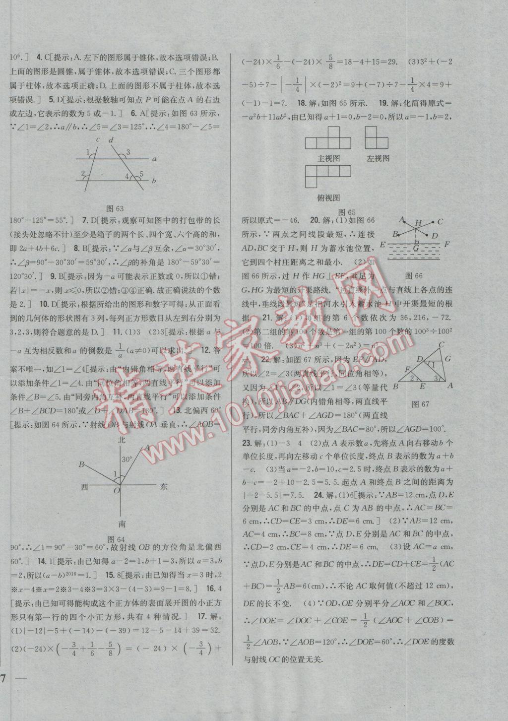 2016年全科王同步课时练习七年级数学上册华师大版 参考答案第26页