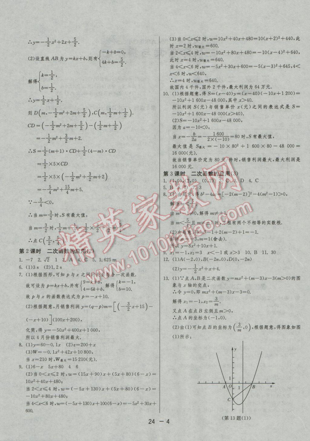 2016年1课3练单元达标测试九年级数学上册浙教版 参考答案第4页