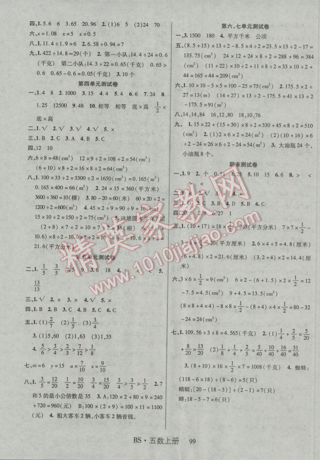 2016年课时夺冠五年级数学上册北师大版 参考答案第7页