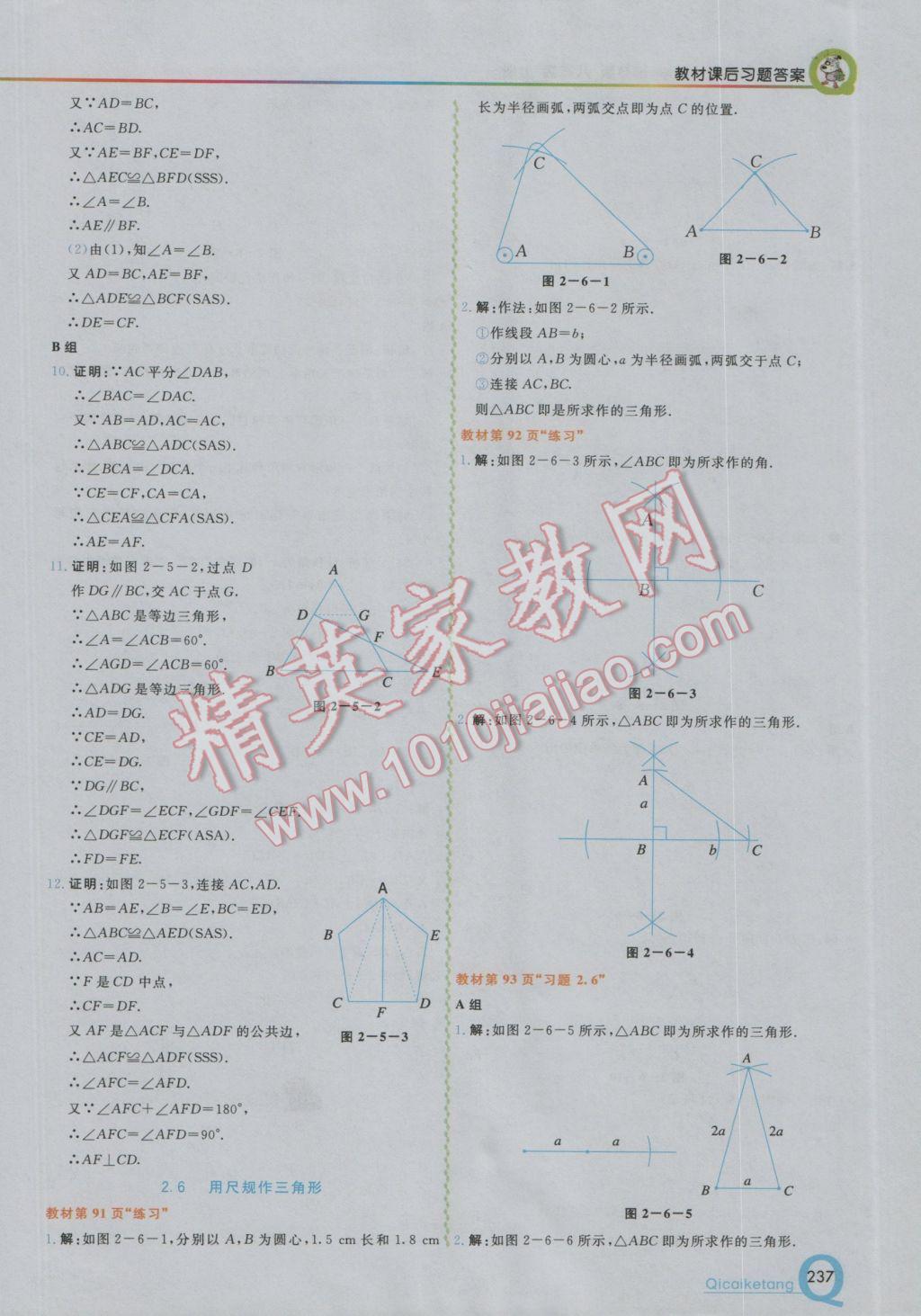 2016年初中一點通七彩課堂八年級數(shù)學(xué)上冊湘教版 參考答案第31頁