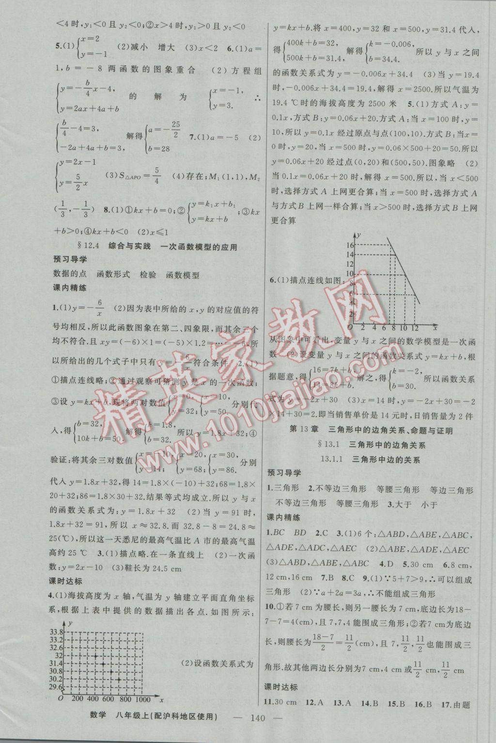 2016年黄冈金牌之路练闯考八年级数学上册沪科版 参考答案第8页