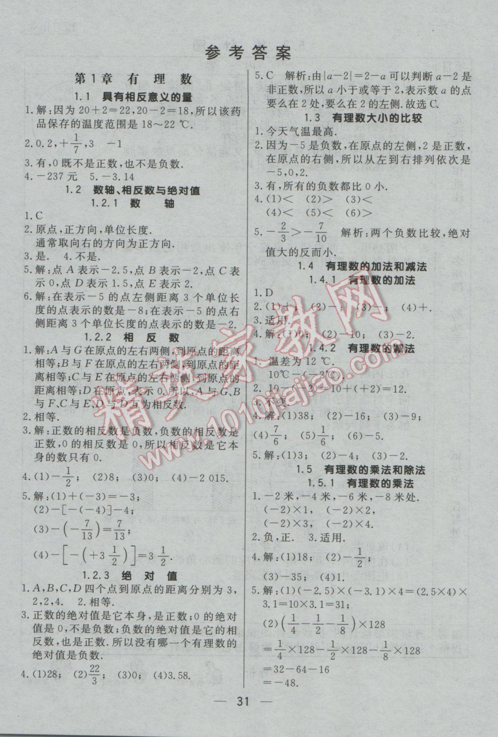 2016年初中一点通七彩课堂七年级数学上册湘教版 预习卡答案第36页