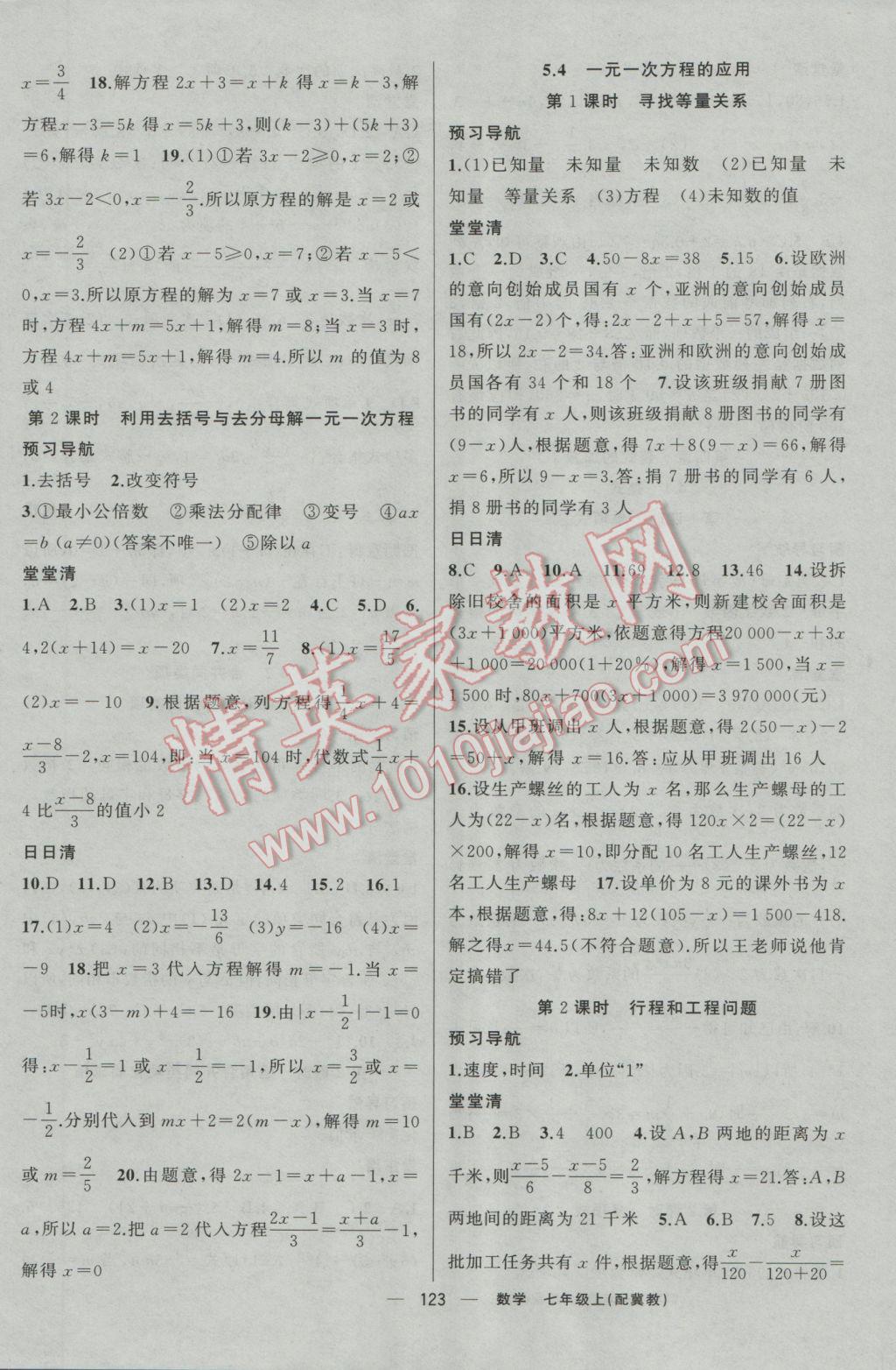 2016年四清導(dǎo)航七年級數(shù)學(xué)上冊冀教版 參考答案第12頁