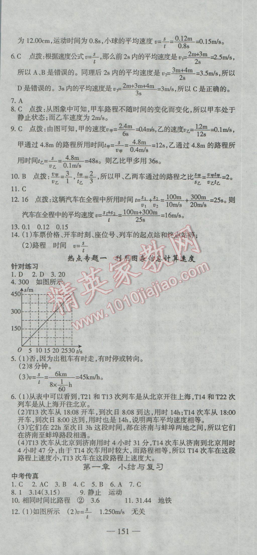 2016年高效學(xué)案金典課堂八年級物理上冊人教版 參考答案第3頁