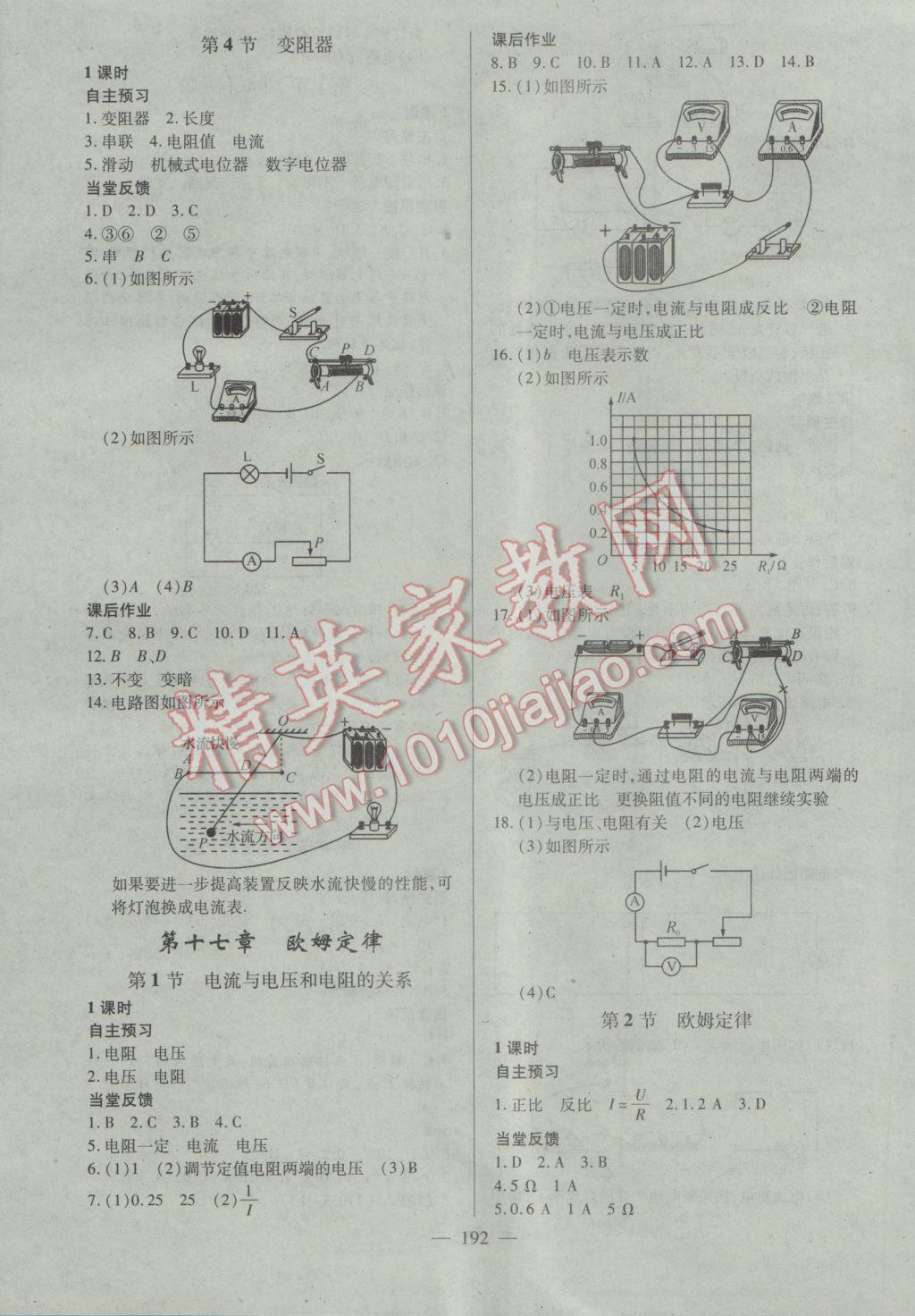 2016年名師三導(dǎo)學(xué)練考九年級(jí)物理全一冊(cè)人教版 參考答案第8頁(yè)