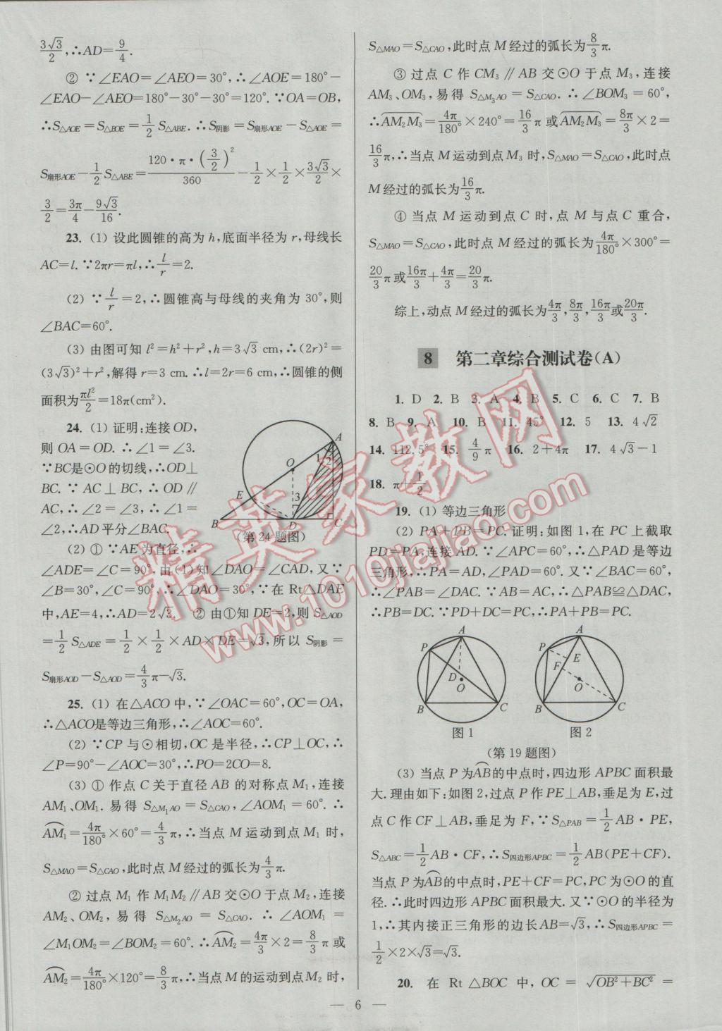 2016年亮点给力大试卷九年级数学上册 参考答案第6页