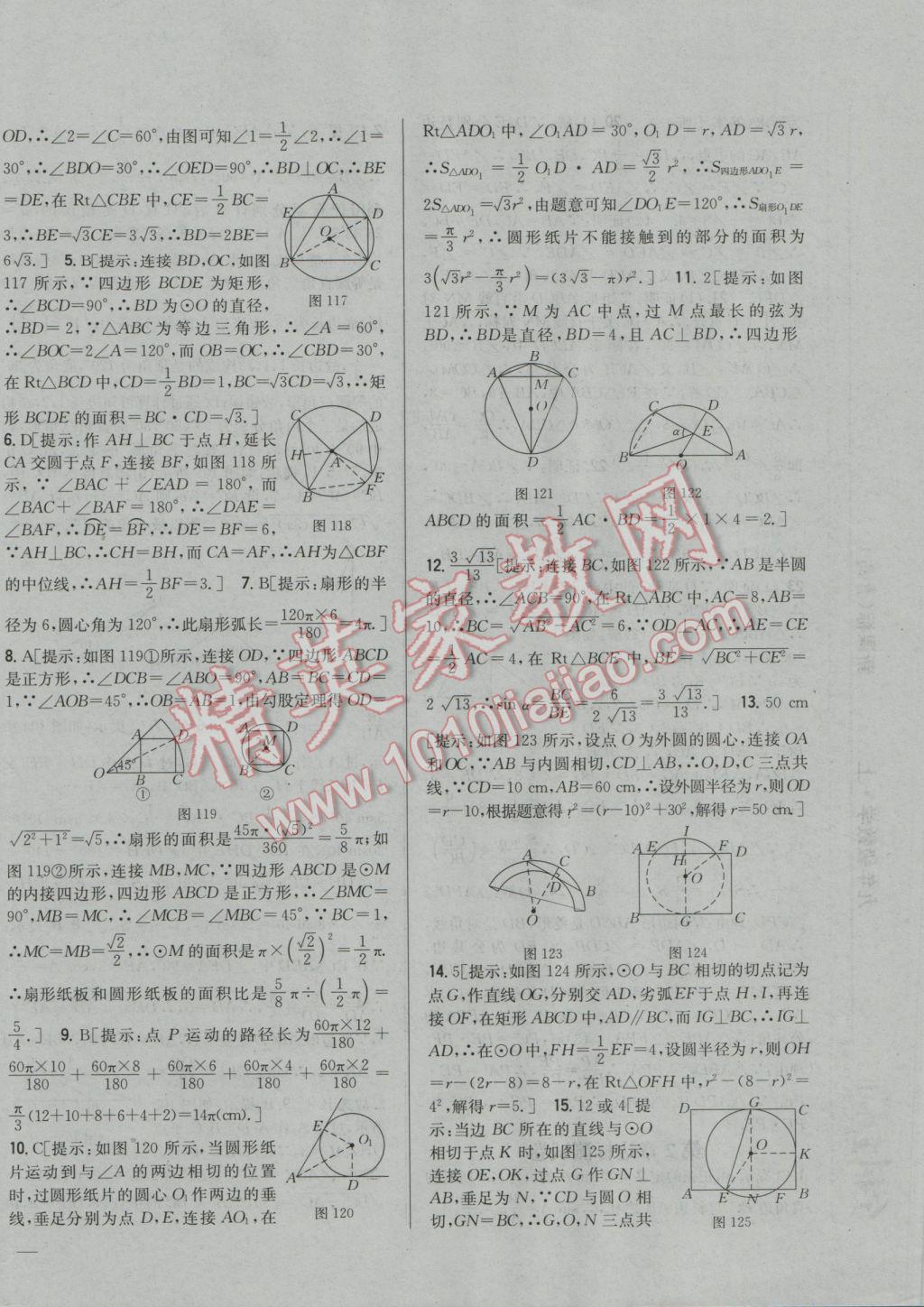 2016年全科王同步课时练习九年级数学上册青岛版 参考答案第32页