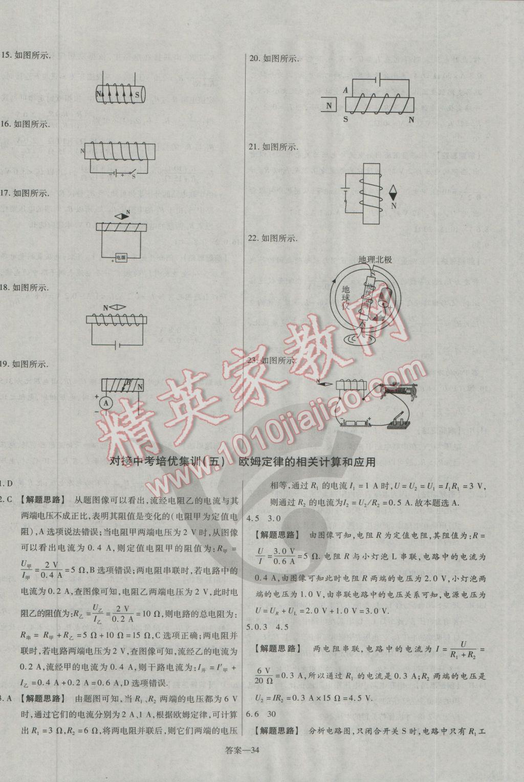 2016年金考卷活頁(yè)題選九年級(jí)物理全一冊(cè)滬科版 參考答案第34頁(yè)