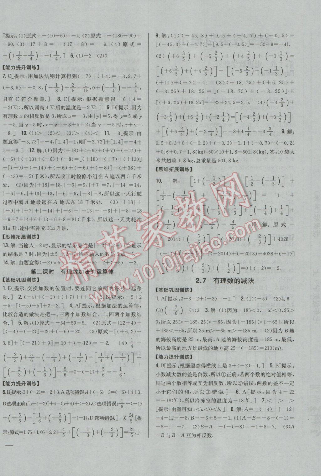 2016年全科王同步课时练习七年级数学上册华师大版 参考答案第4页