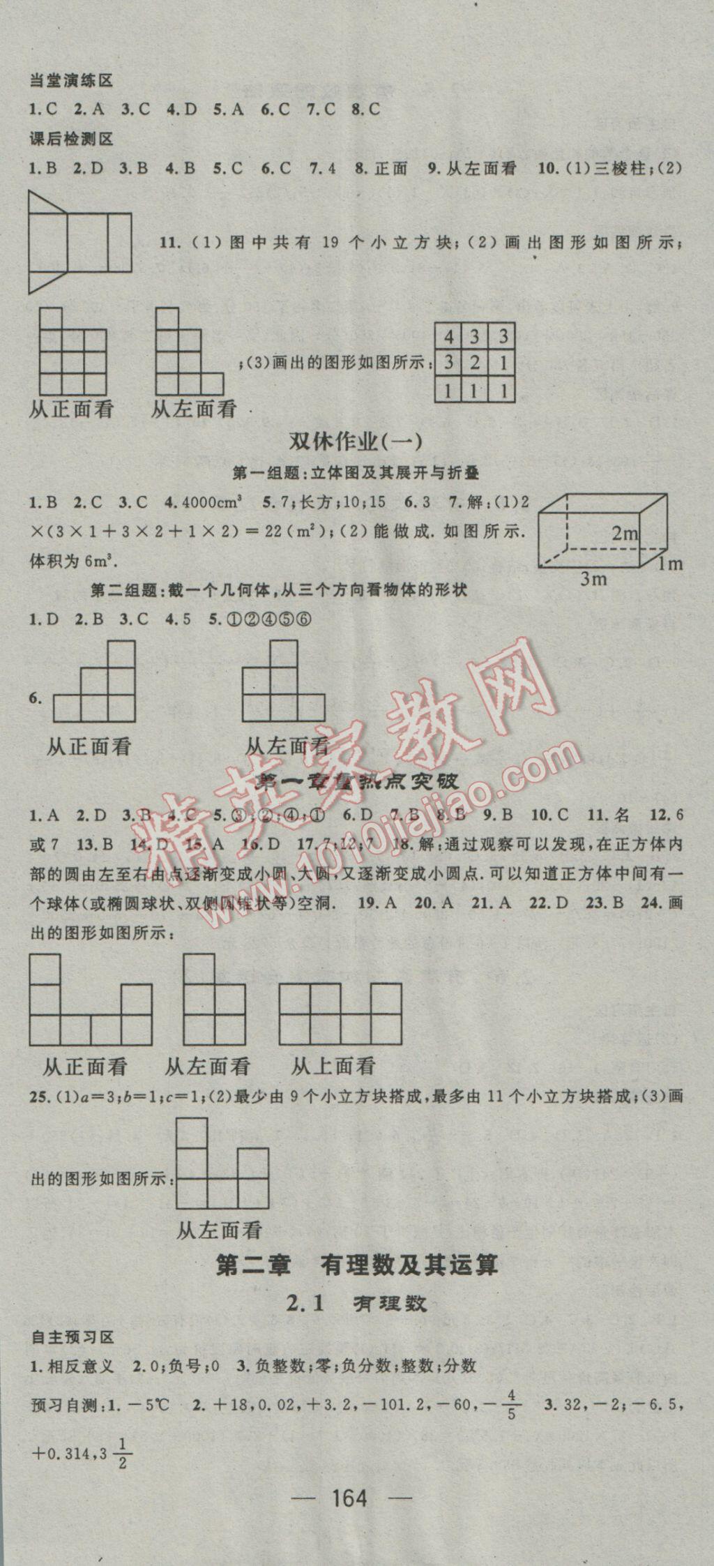 2016年精英新课堂七年级数学上册北师大版 参考答案第2页