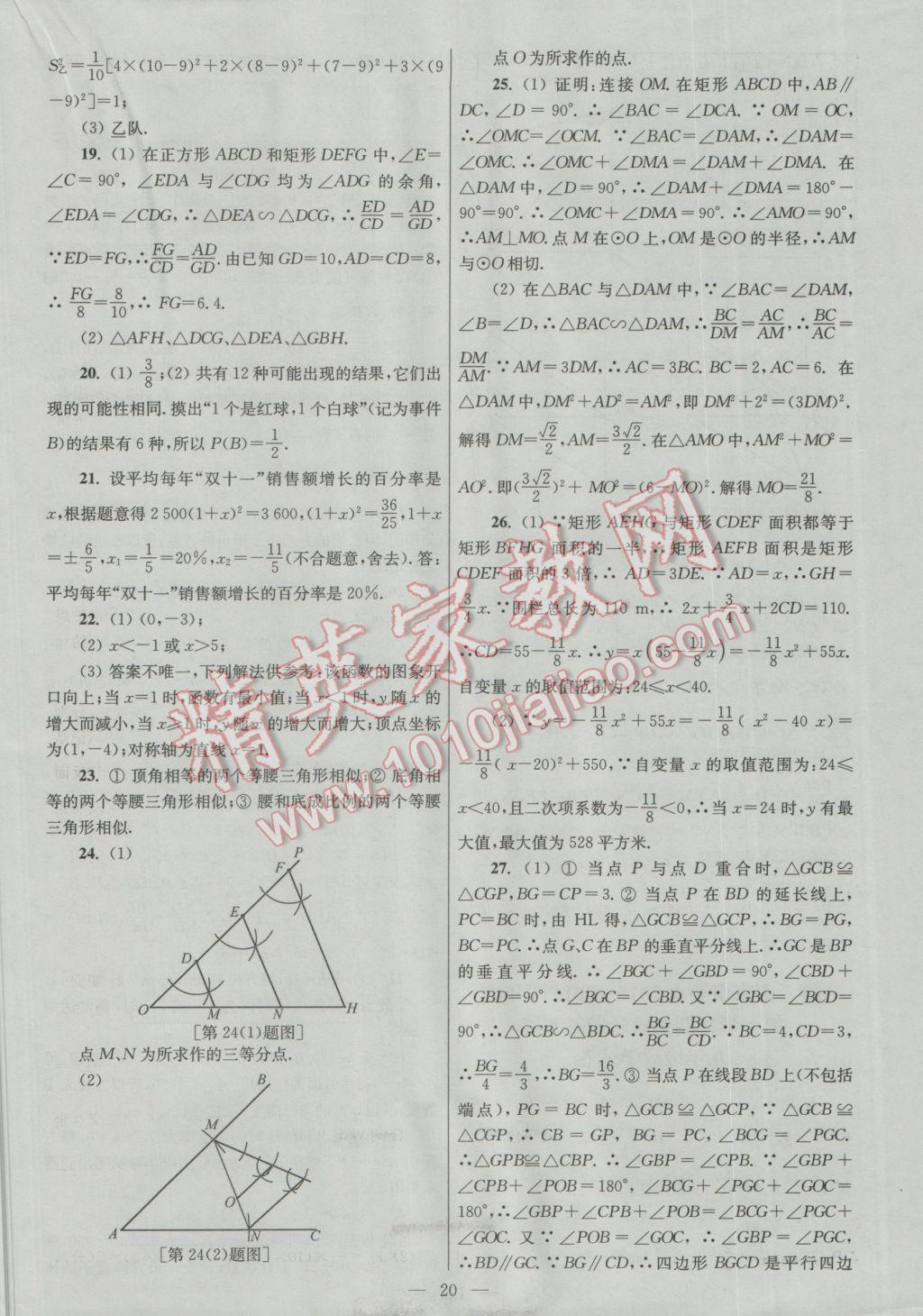 2016年亮點給力大試卷九年級數(shù)學上冊 參考答案第20頁