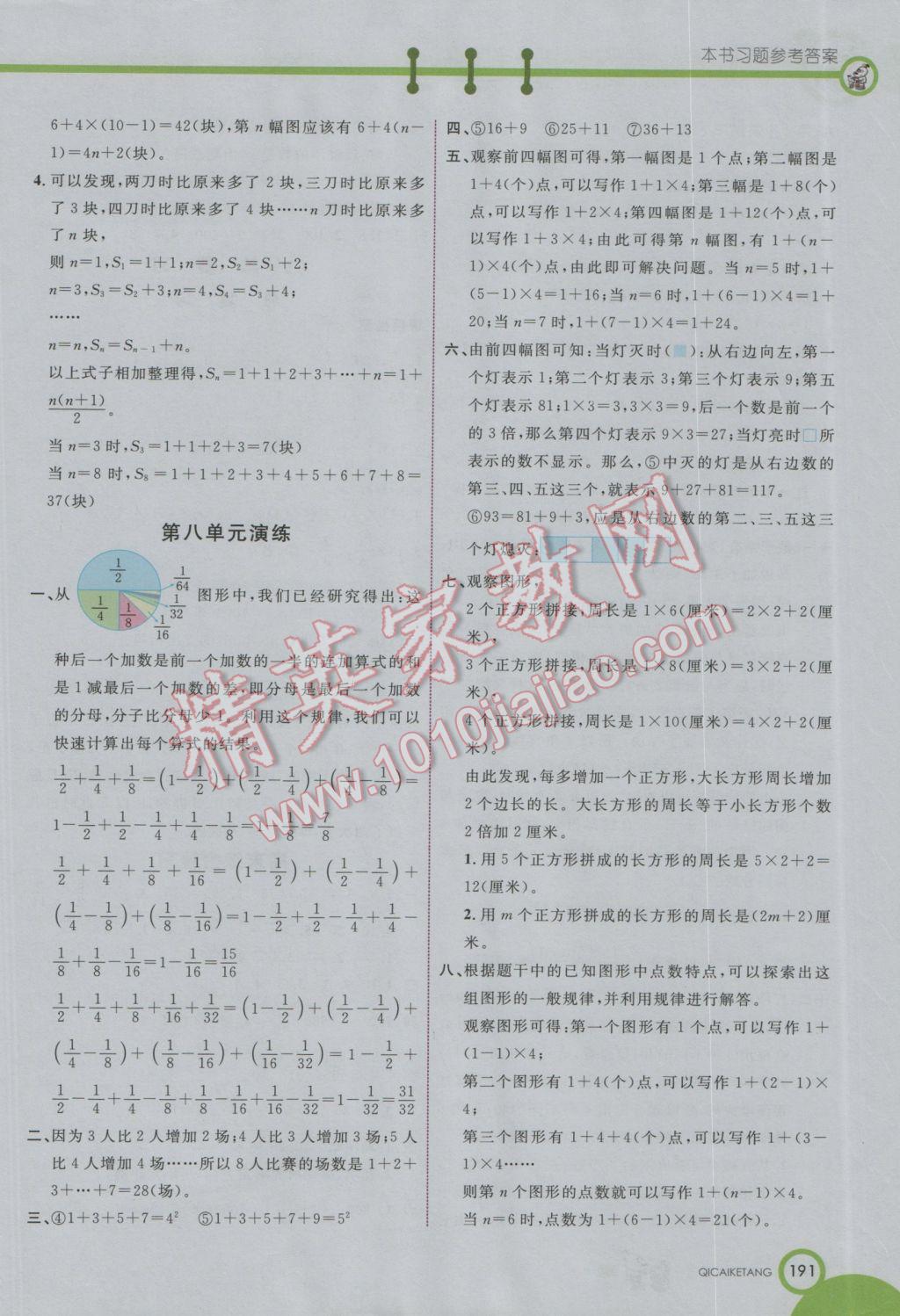 2016年七彩课堂六年级数学上册人教实验版 参考答案第12页