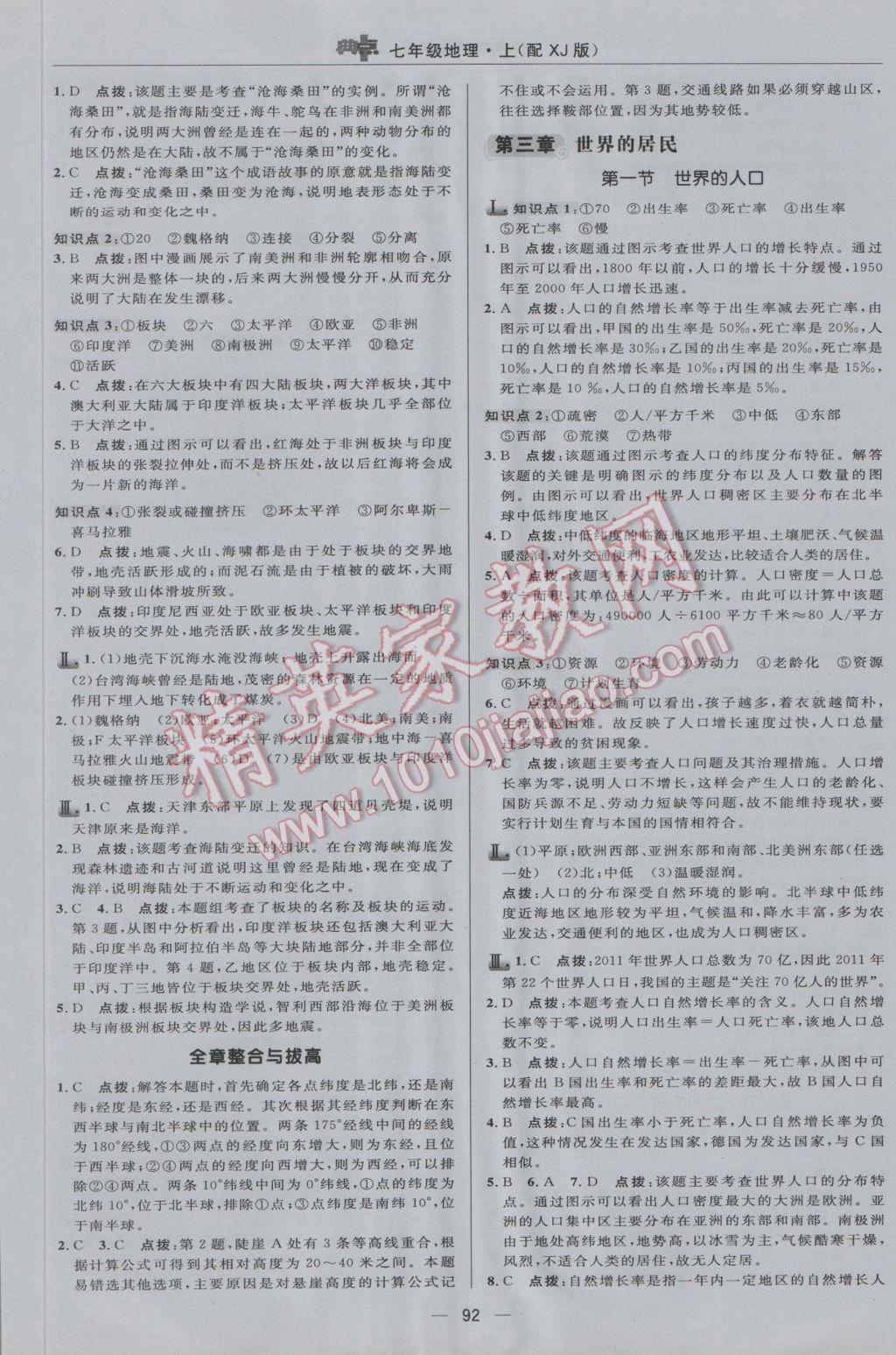 2016年綜合應用創(chuàng)新題典中點七年級地理上冊湘教版 參考答案第10頁