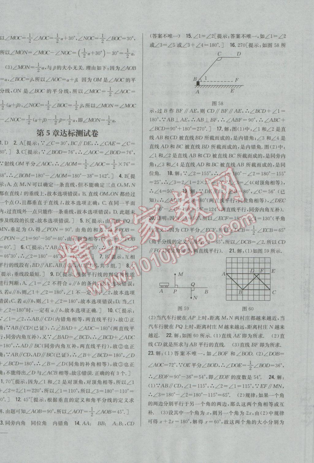 2016年全科王同步课时练习七年级数学上册华师大版 参考答案第24页