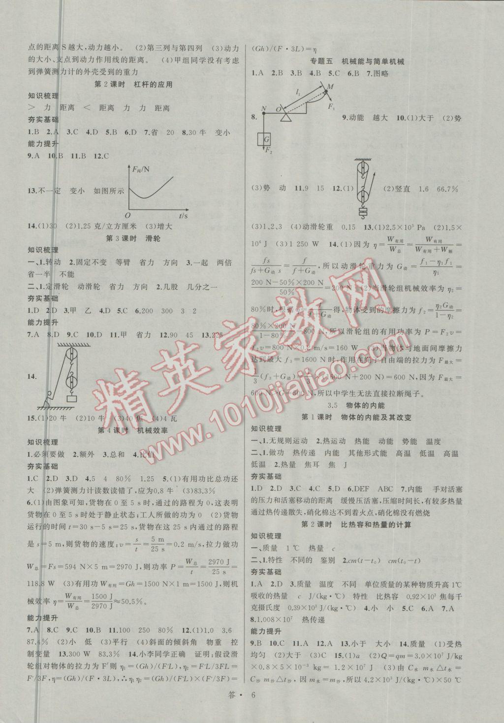 2016年名师面对面同步作业本九年级科学全一册浙教版浙江专版 参考答案第6页